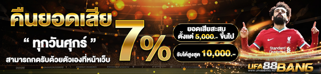 คืนยอดเสีย 7%